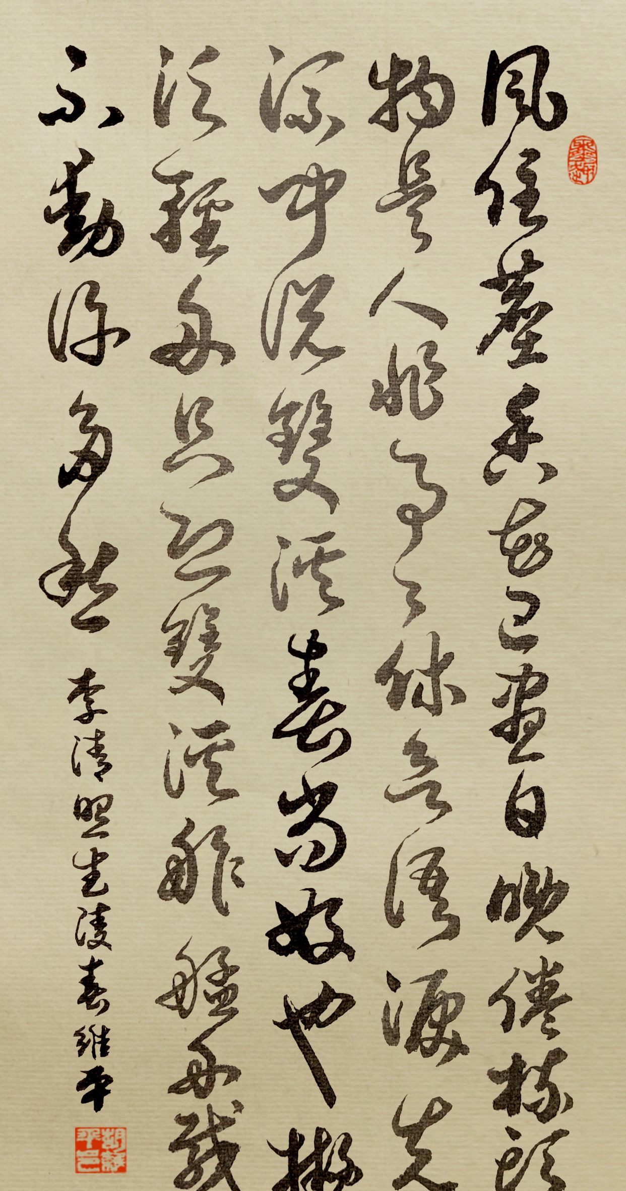 胡维平草书作品 李清照《武陵春·春晚》