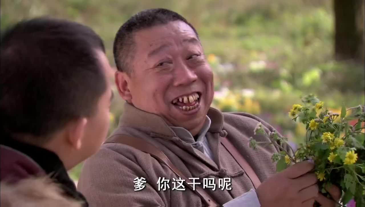 箭在弦上封家父子扎花束互相打趣儿