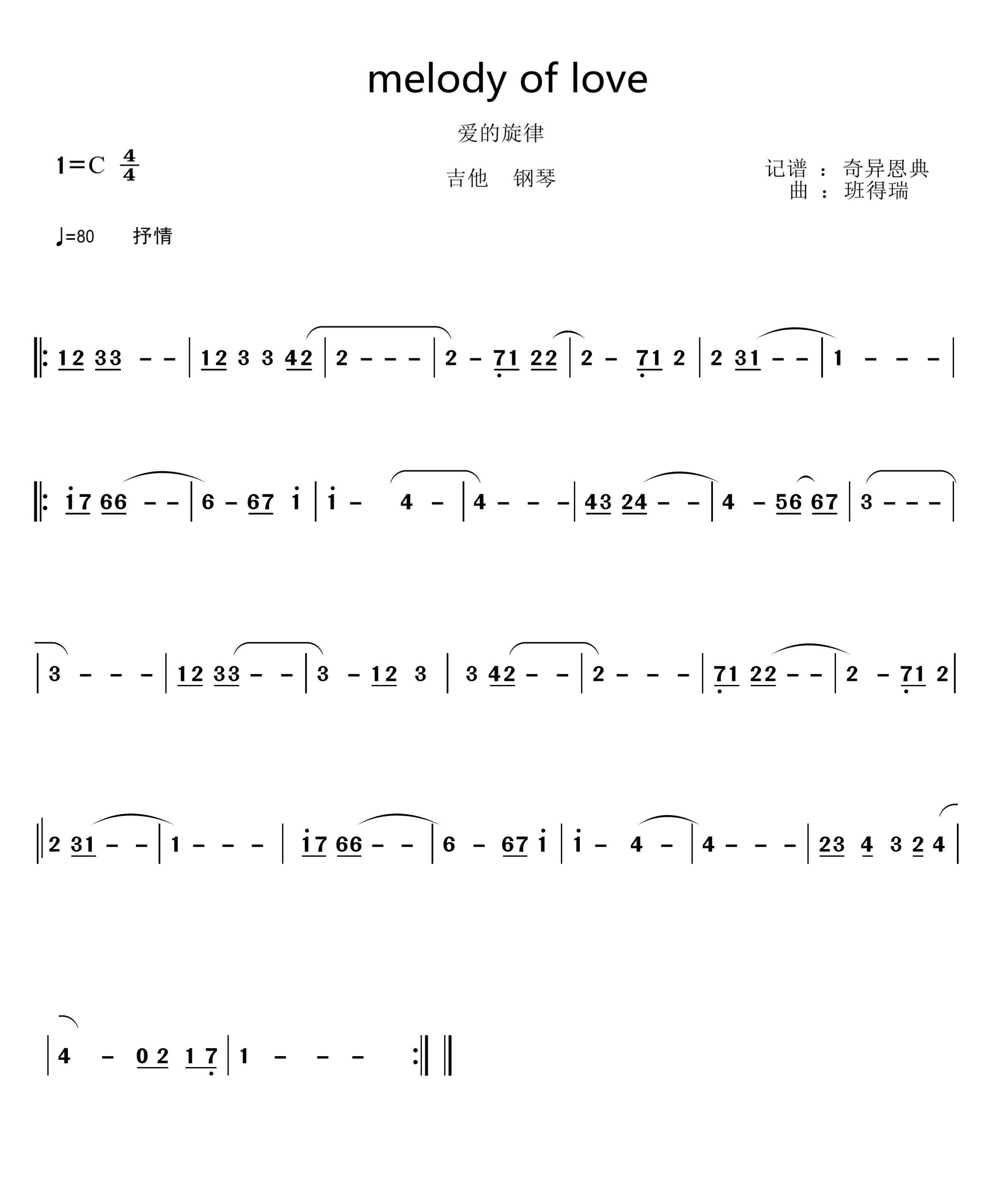 班得瑞bandari轻音乐简谱精选