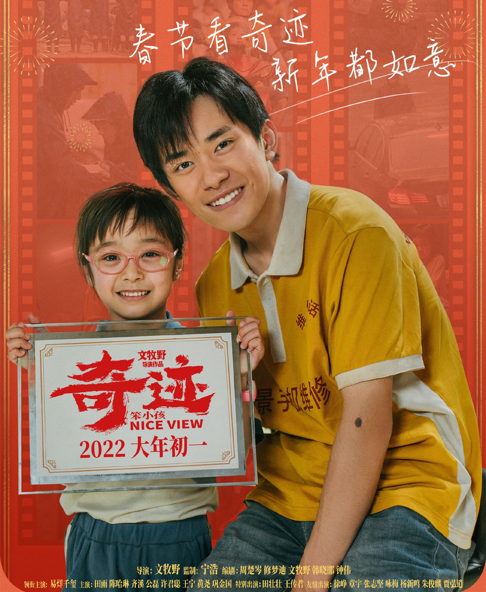 《奇迹·笨小孩》:一个小人物的抗争与不屈,愿我们皆能创造奇迹休闲区蓝鸢梦想 - Www.slyday.coM 《奇迹·笨小孩》:一个小人物的抗争与不屈,愿我们皆能创造奇迹休闲区蓝鸢梦想 - Www.slyday.coM