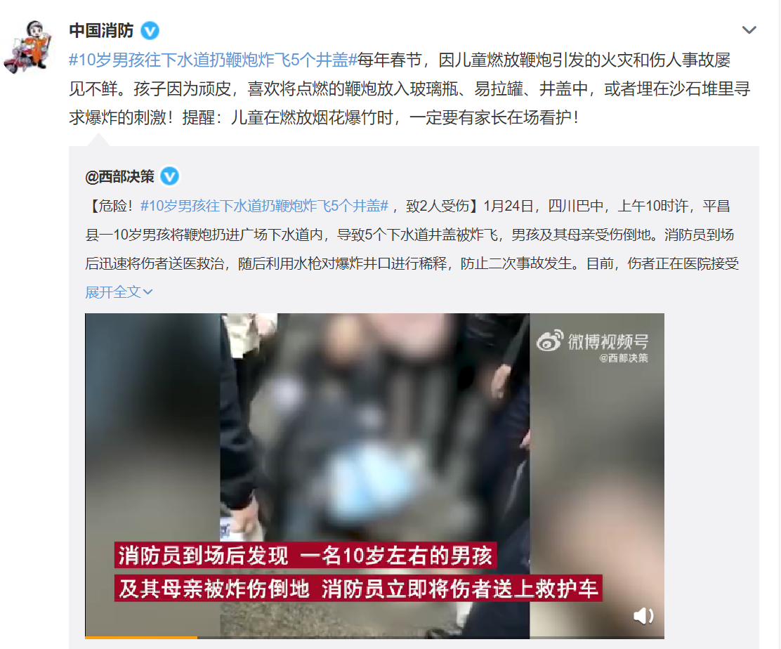 10岁男孩往下水道扔鞭炮炸飞5个井盖，致2人受伤休闲区蓝鸢梦想 - Www.slyday.coM