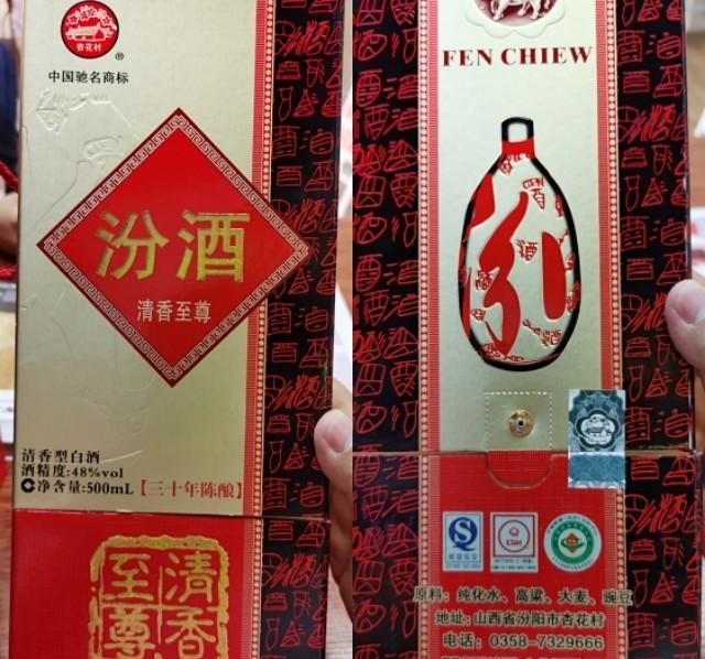 今天酒友拿来一瓶汾酒三十年陈酿瓷瓶的给大家介绍一下