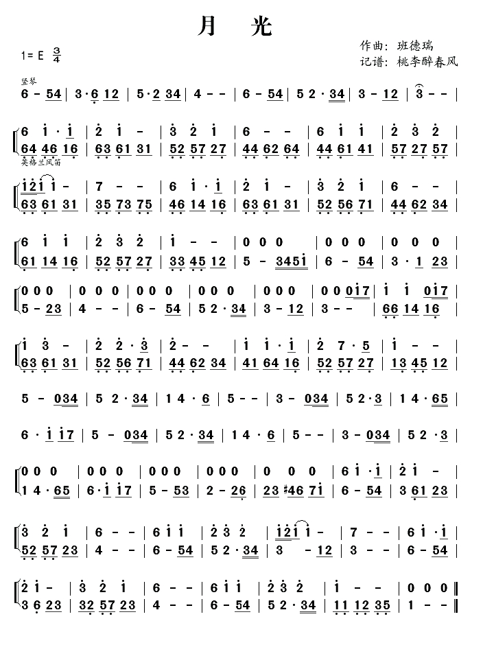 班得瑞(bandari)轻音乐简谱精选