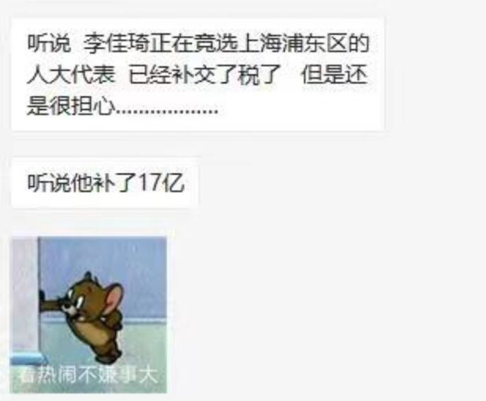 薇娅被封杀后，李佳琦成最大受益者，网曝他已补税17亿休闲区蓝鸢梦想 - Www.slyday.coM