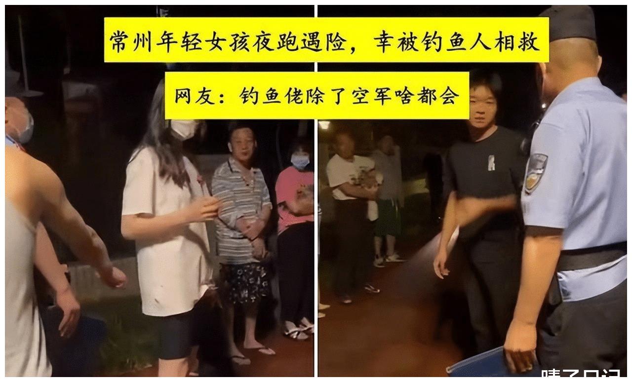 江苏女孩夜跑时,被陌生男子拖入草丛,关键时刻钓鱼人出手相助休闲区蓝鸢梦想 - Www.slyday.coM 江苏女孩夜跑时,被陌生男子拖入草丛,关键时刻钓鱼人出手相助休闲区蓝鸢梦想 - Www.slyday.coM