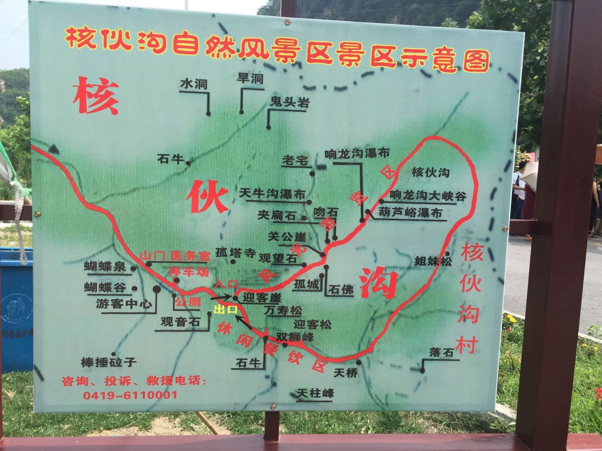 辽宁省 辽阳市 核伙沟自然风景区