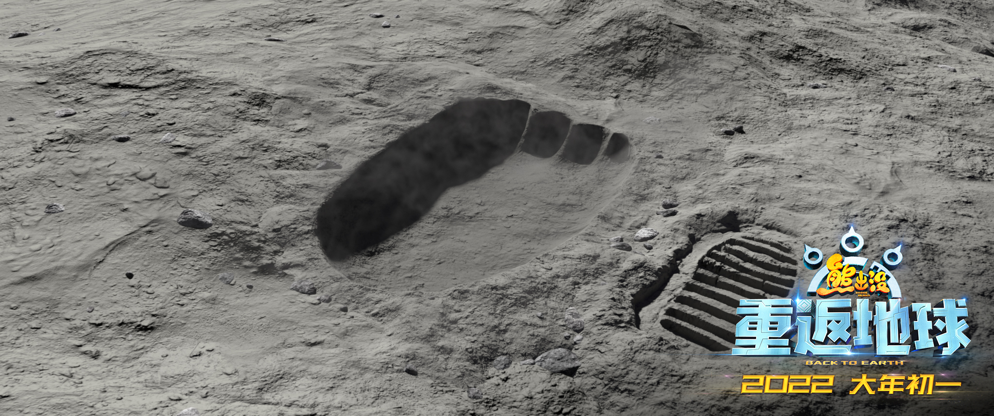 登月第一熊！2022年大年初一，看《熊出没·重返地球》(图2)