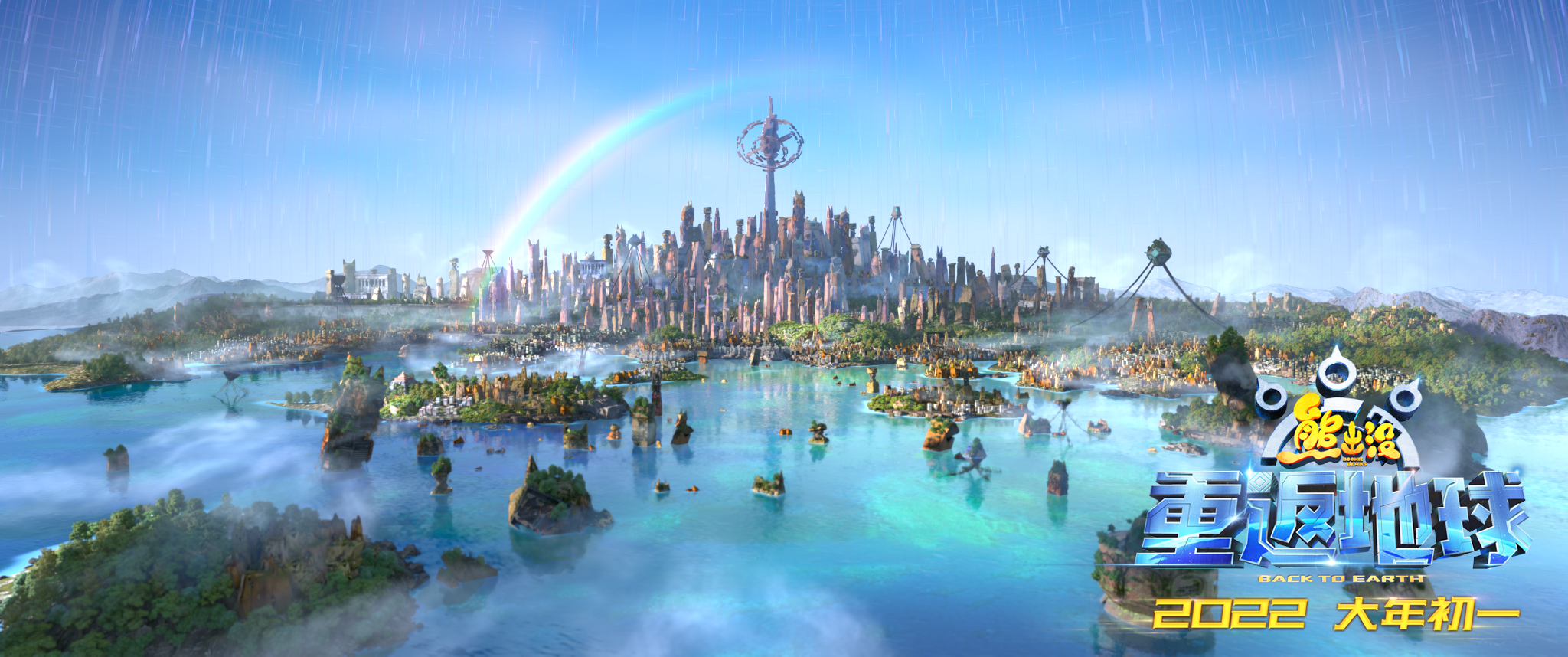 熊出没重返地球新预告快乐加码外星对决一触即发