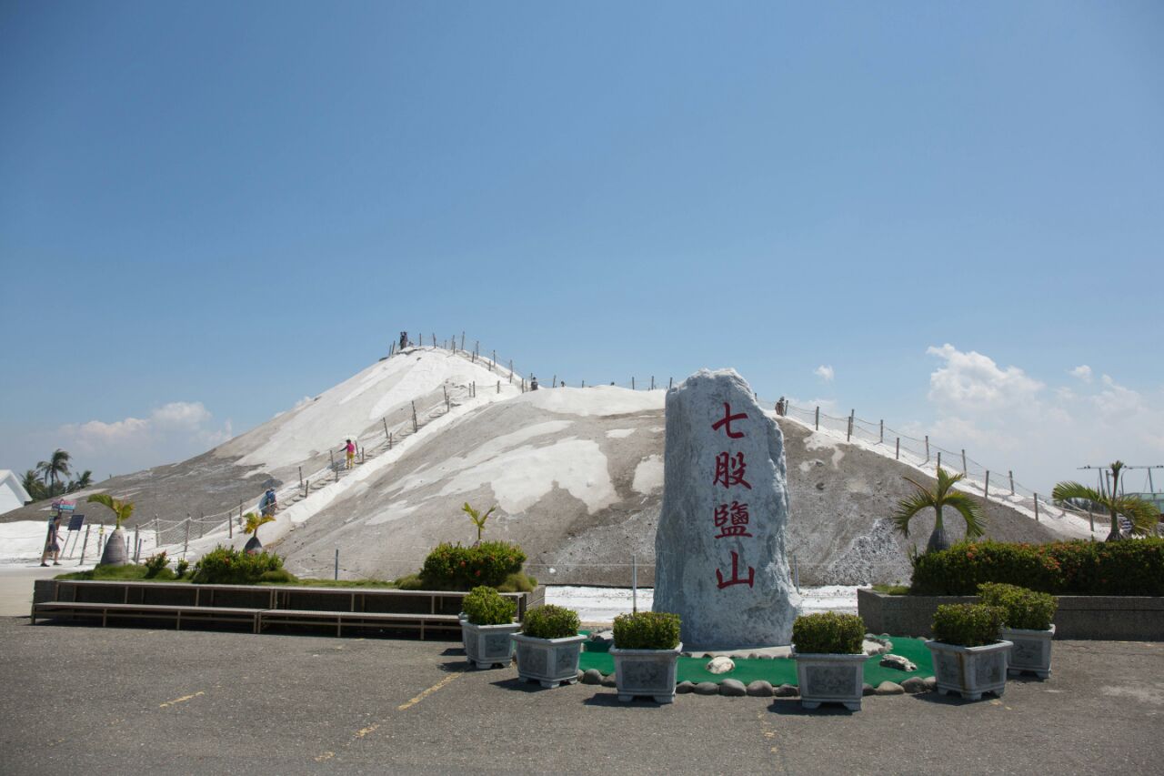 中国 台湾 台南 七股盐山
