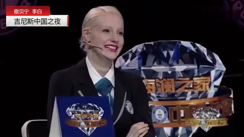撒贝宁挑战吉尼斯世界纪录,旁边的李白捂着嘴笑