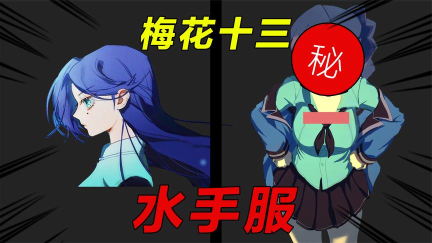 刺客伍六七:梅花十三对阿七已经动心,这些行为可不会骗人