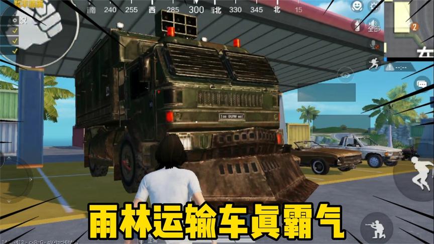 和平精英特训岛出现的雨林运输车,能开起来飙车吗?