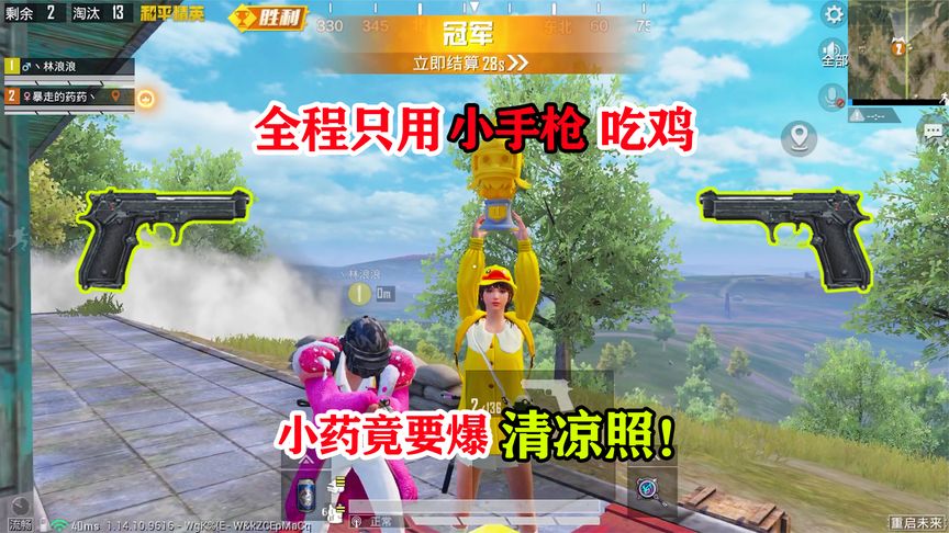 暴走的小药:落地一把小手枪,为了能吃鸡,小药竟不惜爆清凉照!