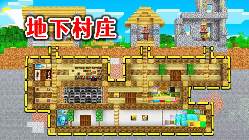 超大型地下村庄,只有一个隐藏入口?