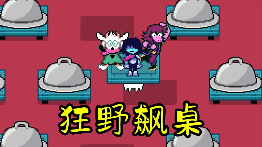 三角符文:用桌子飙车你见过吗?