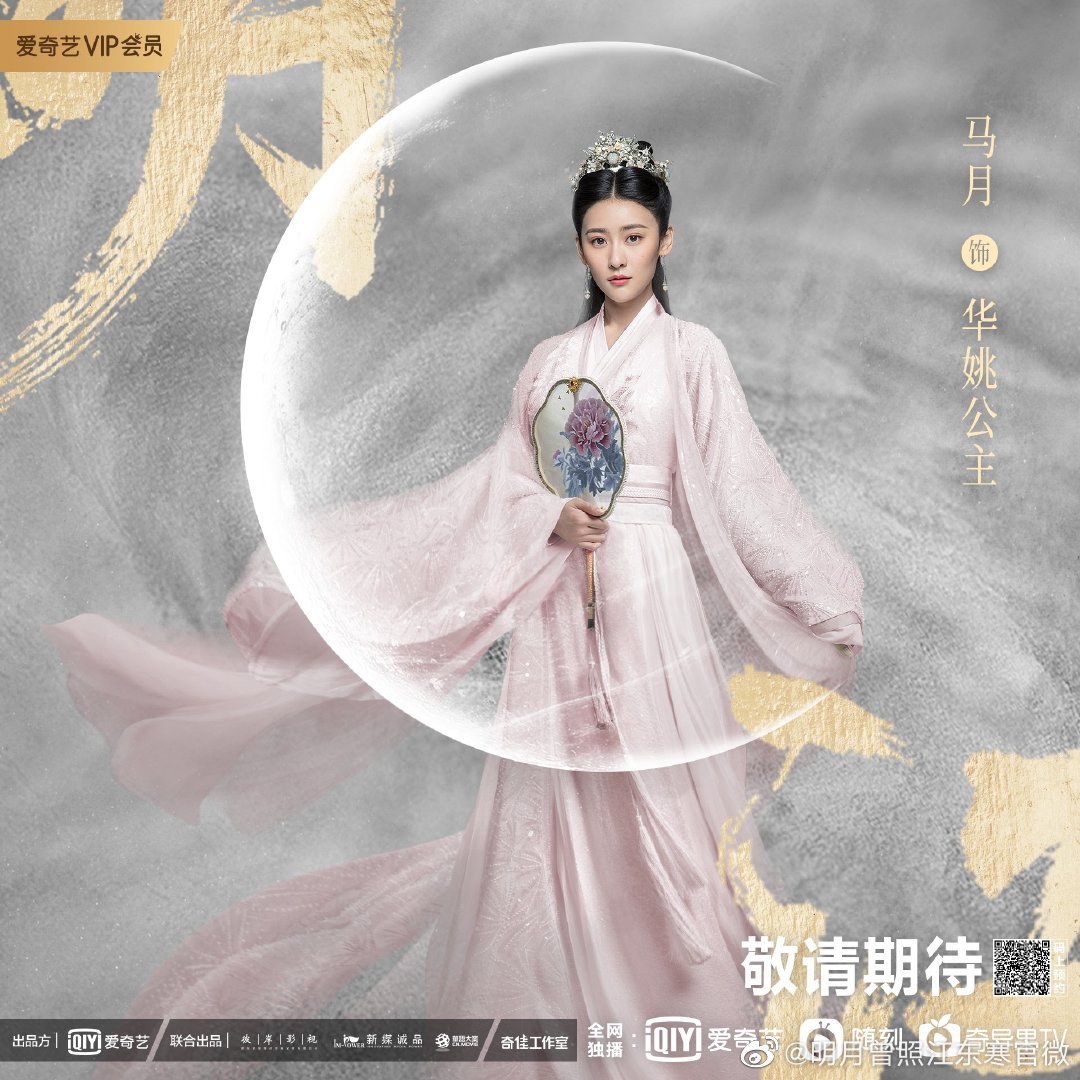 《明月曾照江东寒》,华姚公主和温宥会擦出火花吗?_高清图集_新浪网