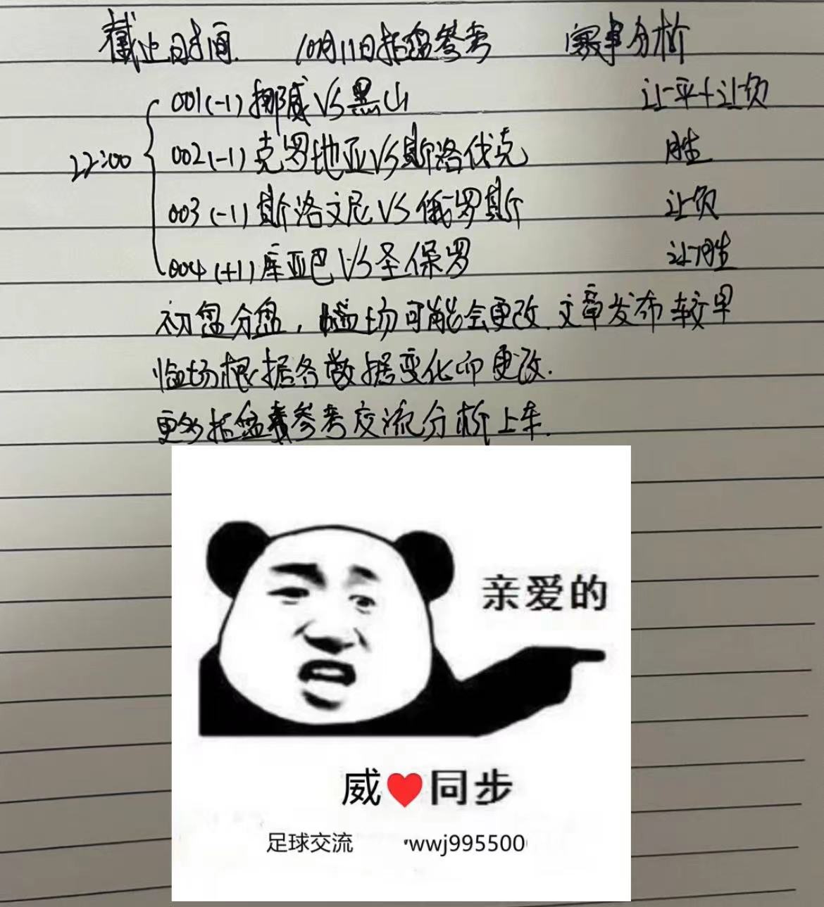 10月11日竞彩二串一推荐：斯洛文尼VS<a href=