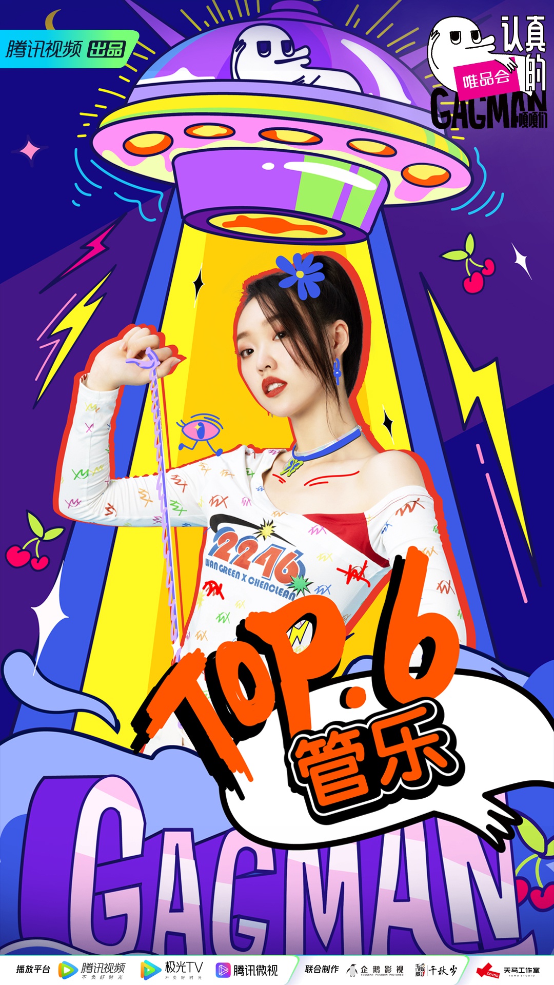 管乐认真的嘎嘎们成功进入gag6出道精彩表现大获好评