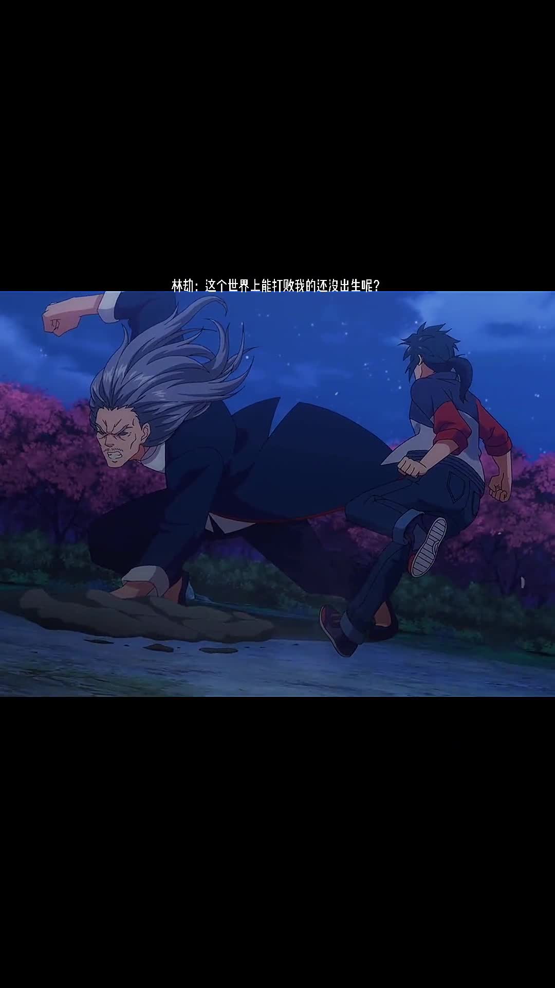 林劫这个世界上能打败我的还没有出生