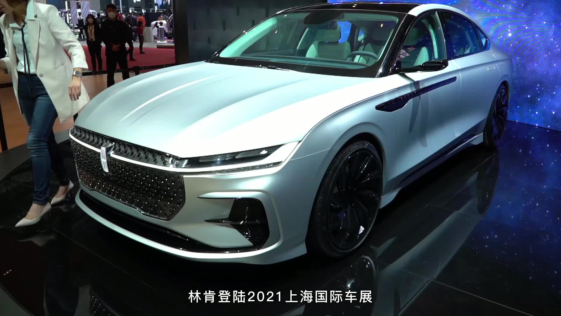 上海车展|林肯zephyr reflection量产概念车