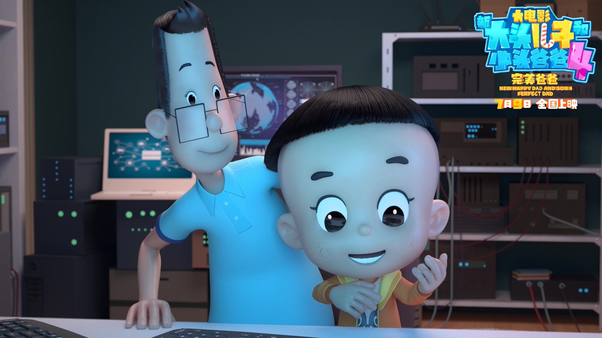 电影新大头儿子4发布特辑鞠萍董浩献声电影三生有幸