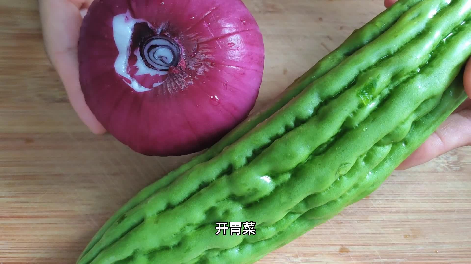 苦瓜跟洋葱真是绝配,天热做一盘,清凉又去火,每次上桌就光盘