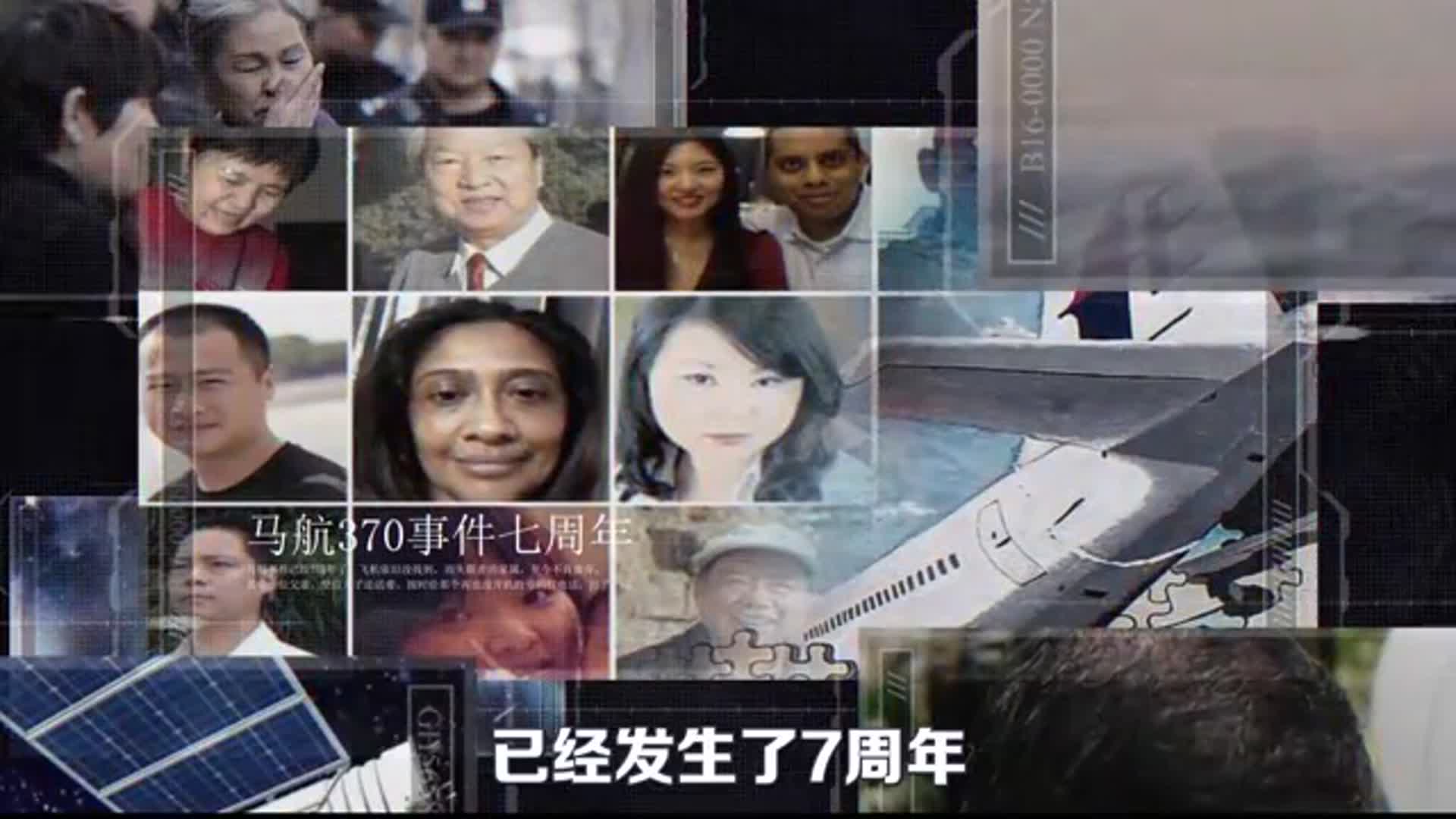 神秘消失7年 马航MH370找到了？_凤凰网视频_凤凰网