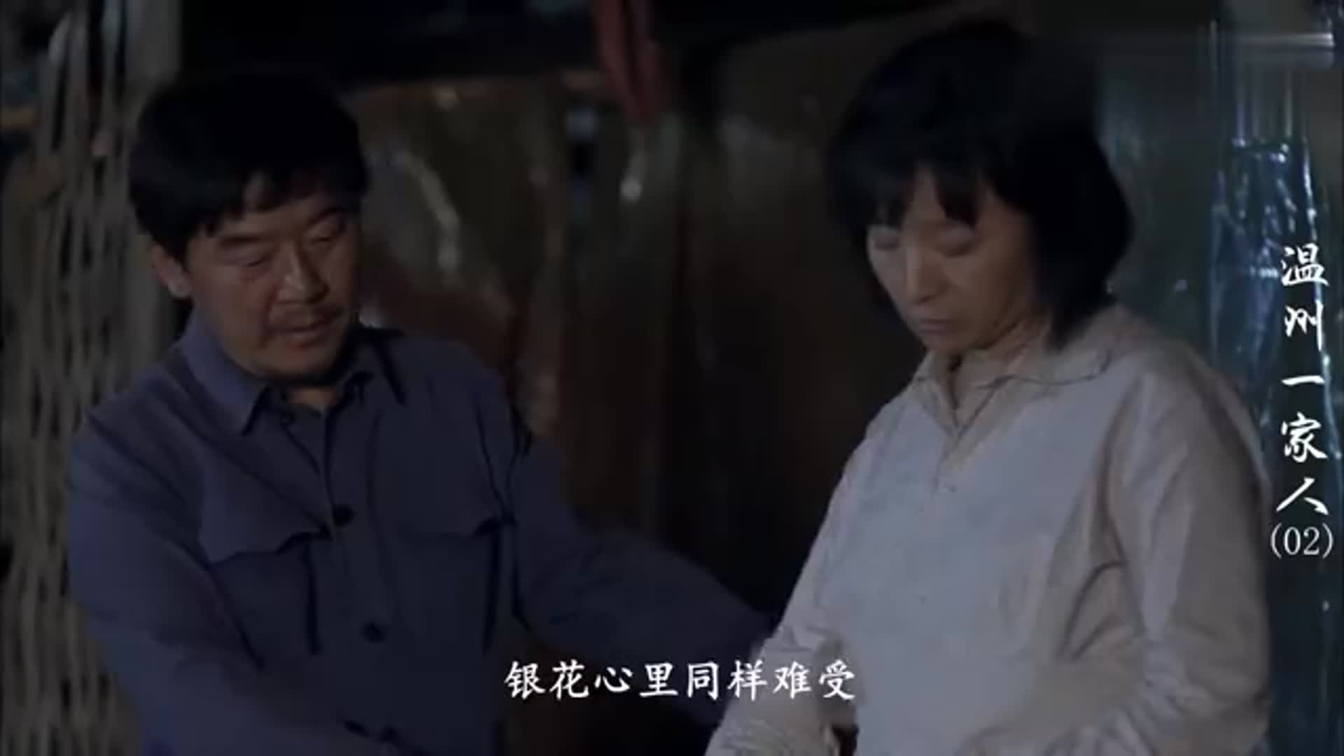 温州一家人2：打响创业首战，父亲炫耀战果，儿子一语道破真相