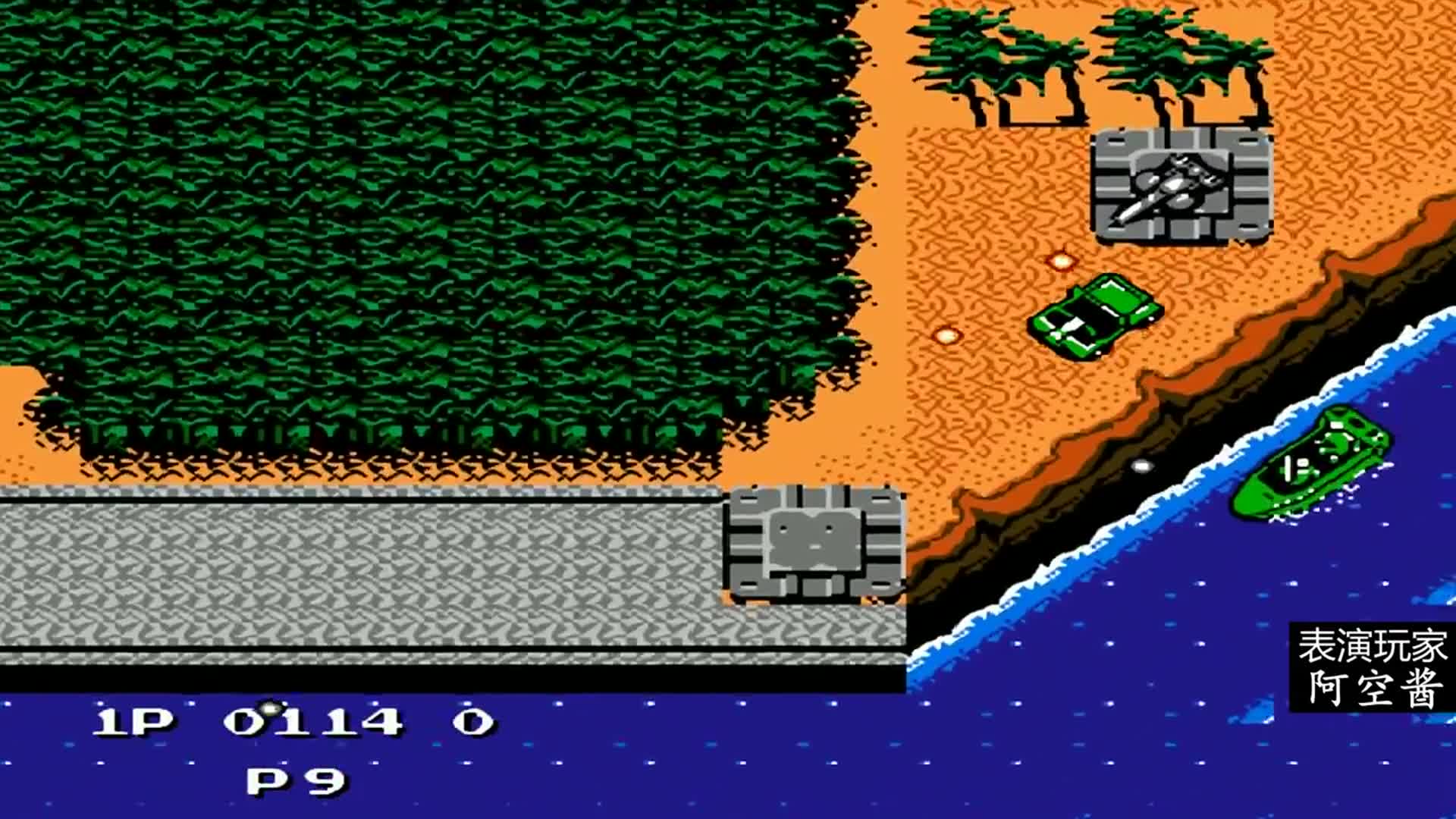 赤色要塞改版,第一关,吉普车的子弹向下开!