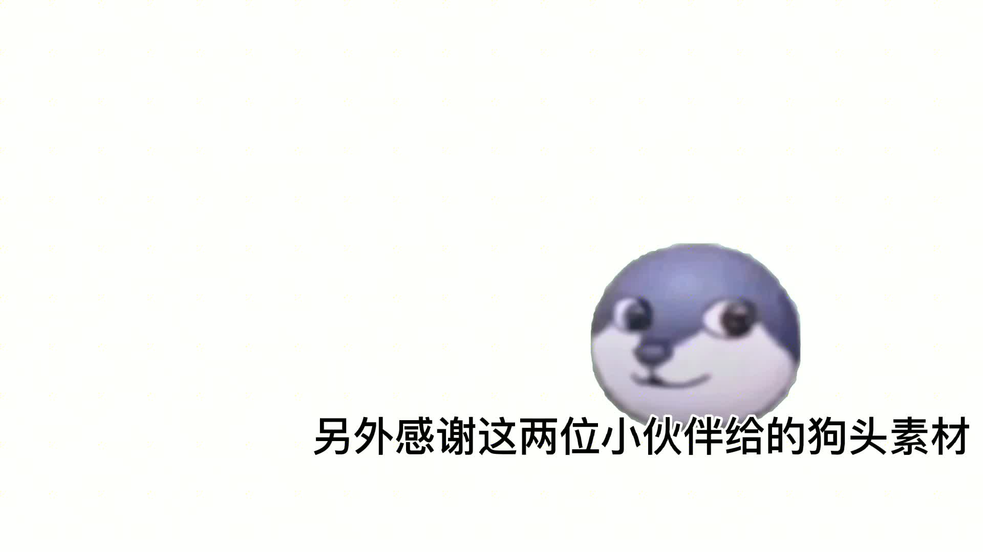 狗头卡包2大战红眼狗头
