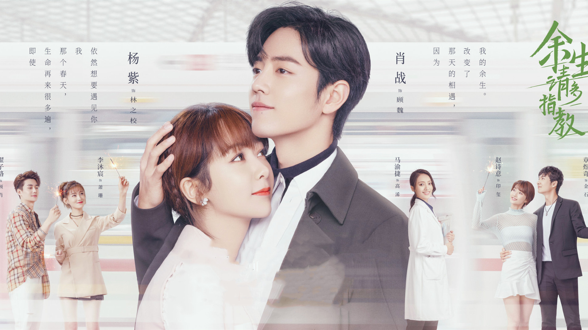 《余生请多指教》：高颜值医生上线，小剧场配正片更甜休闲区蓝鸢梦想 - Www.slyday.coM