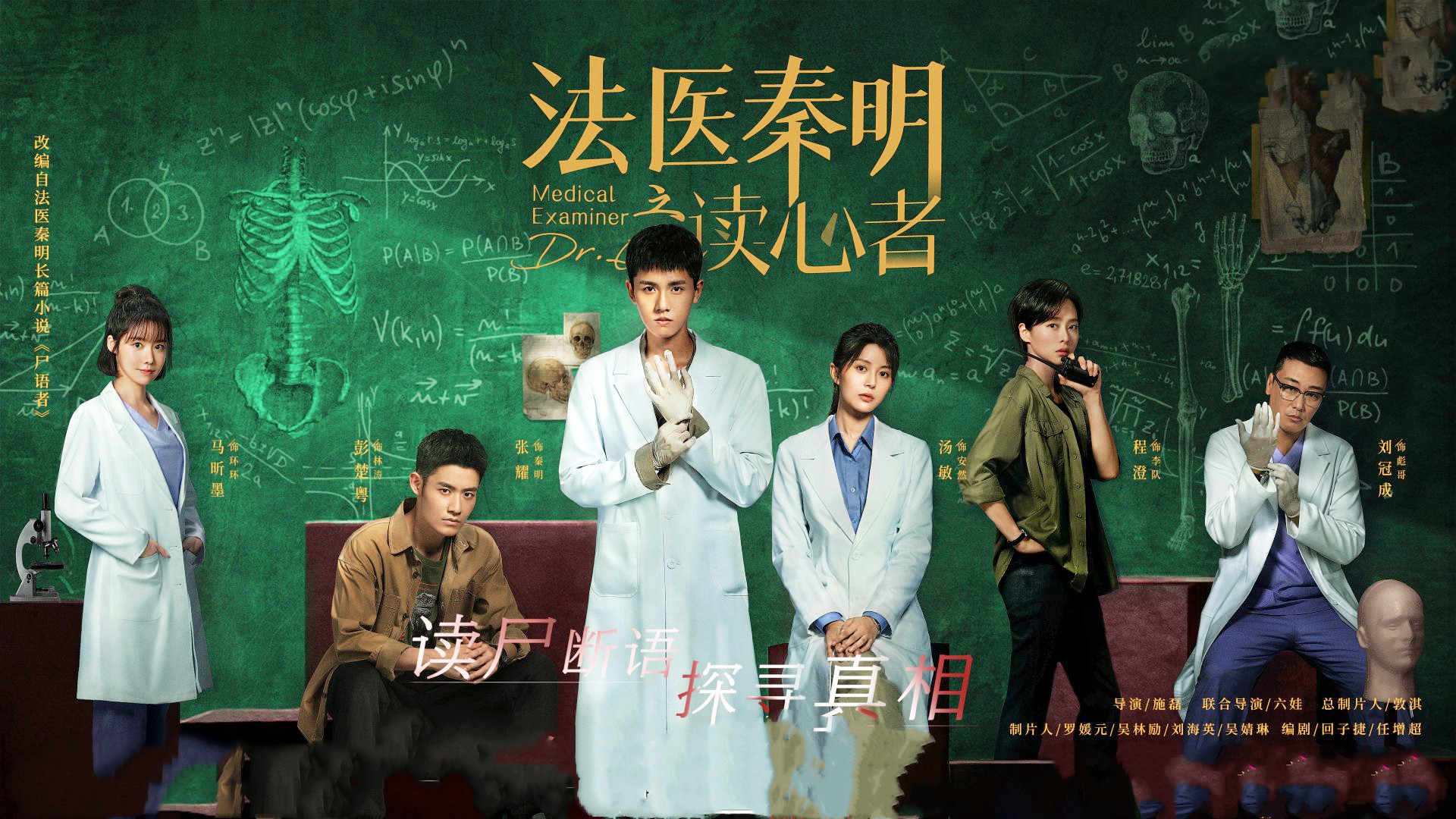 法医秦明之读心者张雨晨案件反转不断幕后黑手扑朔迷离