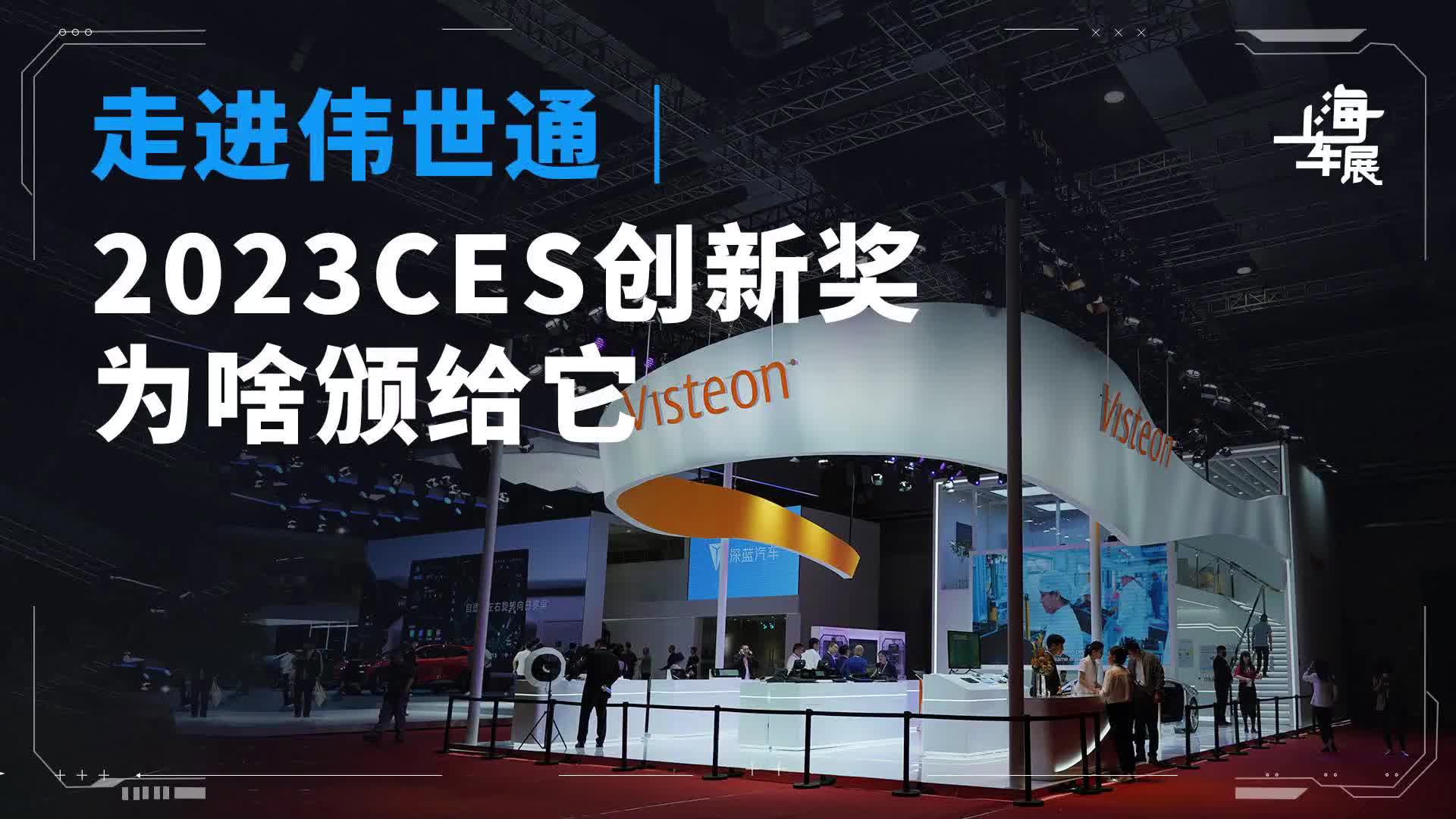 在行业中发现需求,在需求中引领创新|伟世通|行业新闻|汽车视频_新浪新闻