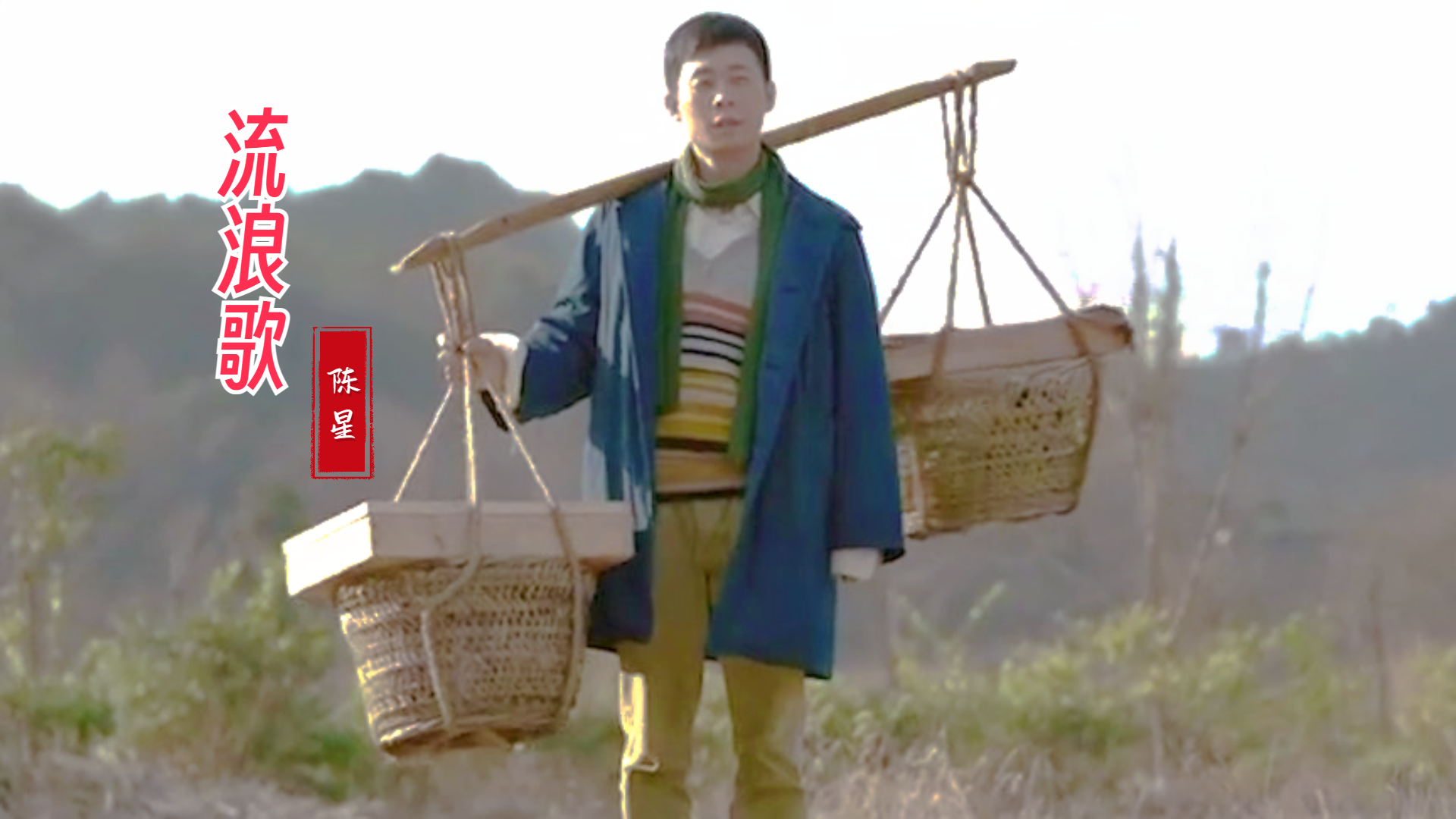 陈星《流浪歌》当年火遍大街小巷,这首歌唱出了多少游子思乡之情|影视音乐|影视混剪|音乐mv_新浪新闻