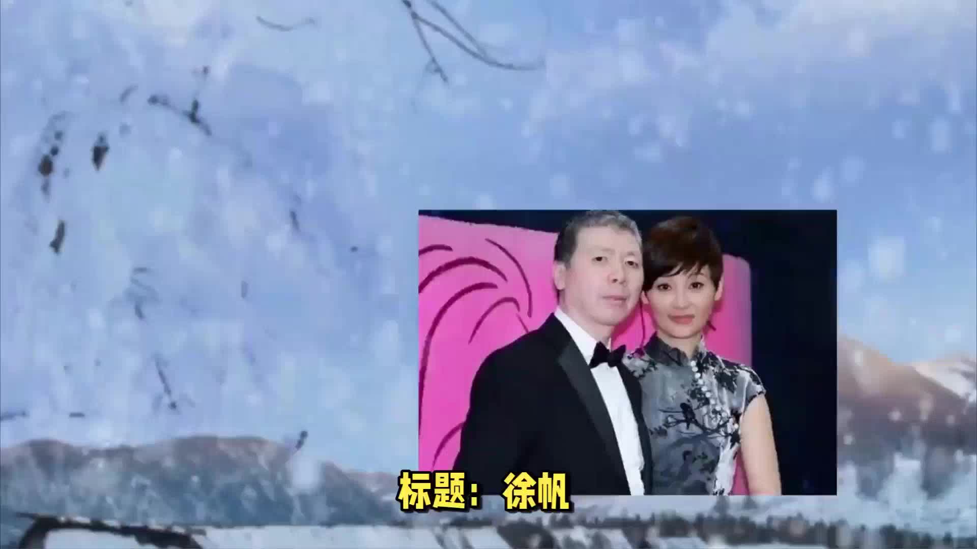 徐帆：冯小刚曾被传背叛却坚守，如今她成证明