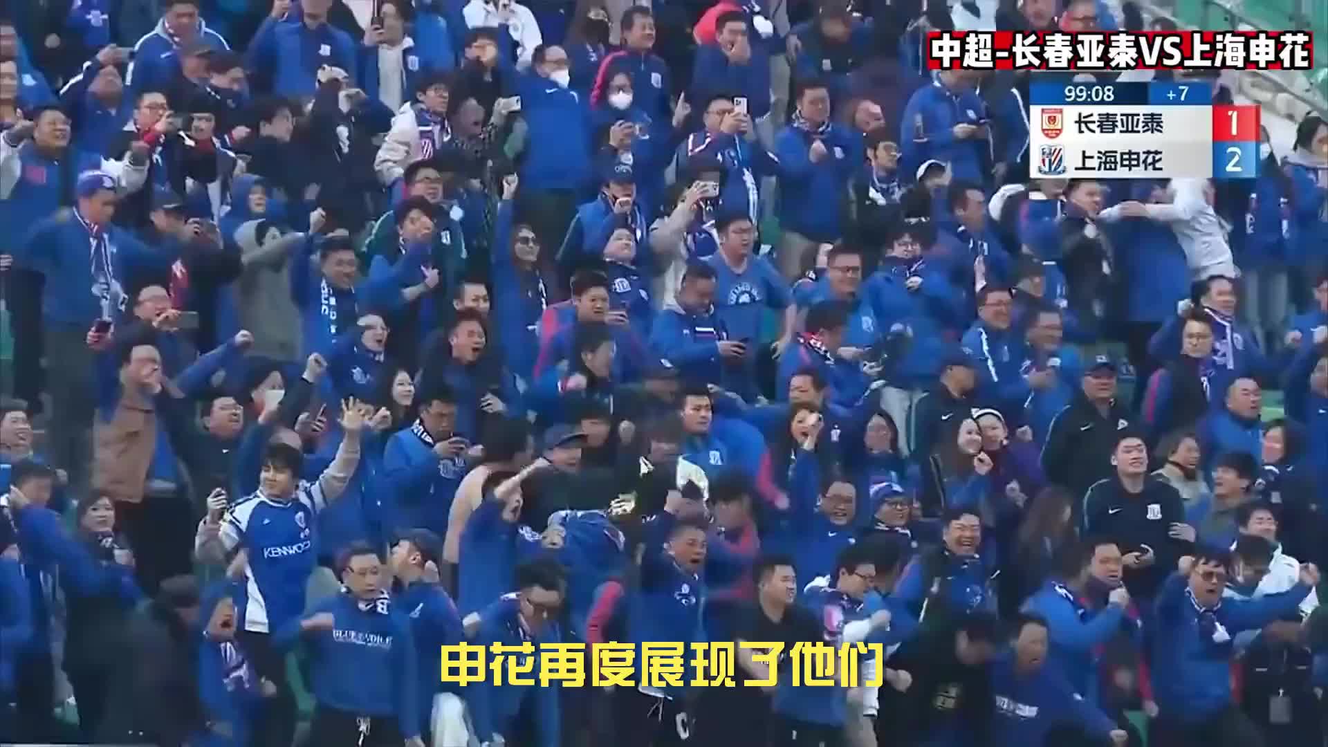 好的，是：“申花精神，如此魅力！”