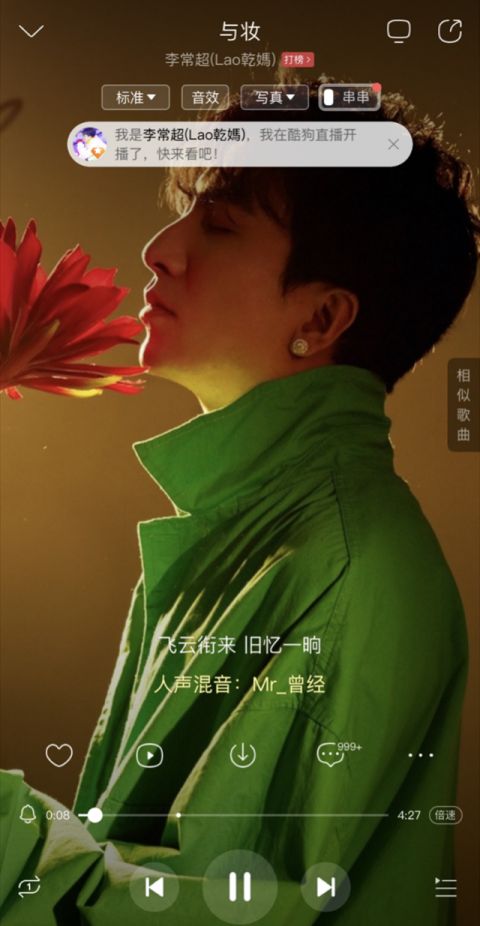 国风音乐盛典星推官李常超在酷狗直播首唱《与妆》狂圈粉