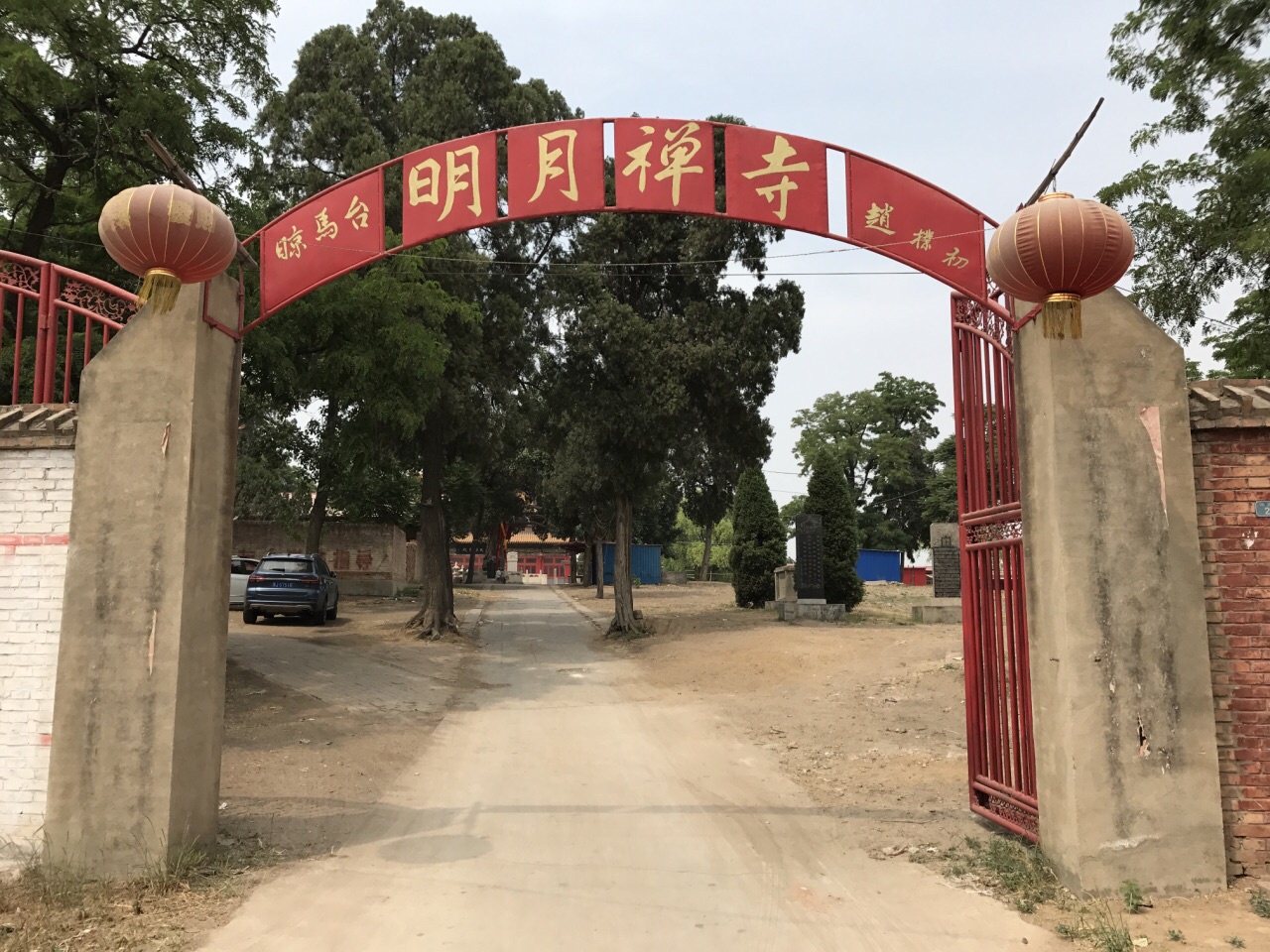 河北省 保定市 晾马台明月禅寺