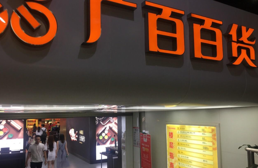 年底公告花样多广百股份大起底