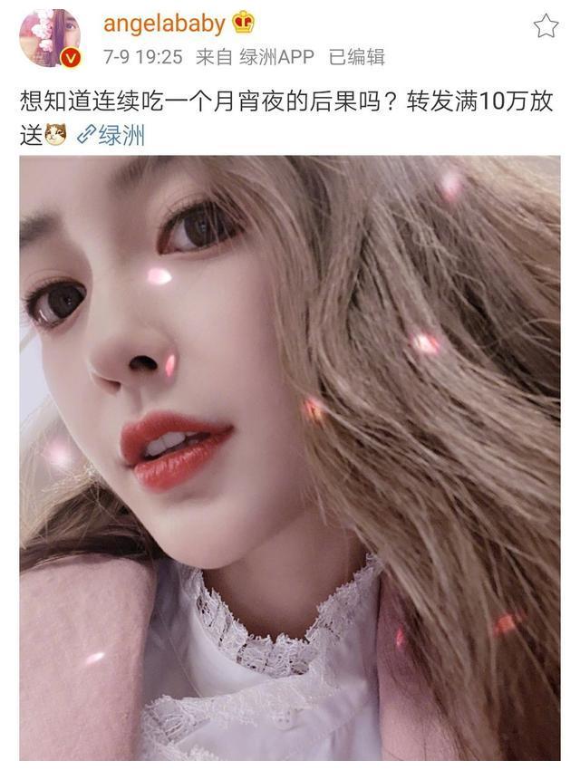 angelababy晒出双下巴自拍吓唬网友还敢吃宵夜吗