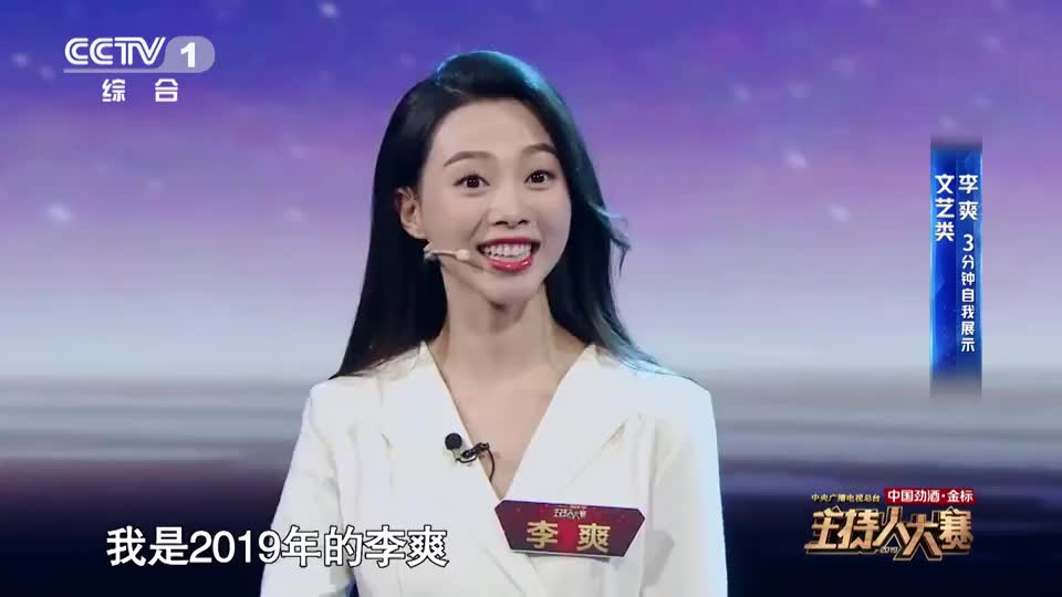 主持人大赛美女选手李爽简短的话语描述了自己四年的变化