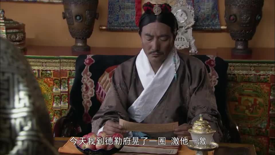 西藏秘密:雍丹府二少爷做了噶伦,德勒府少爷,醉得跟个烂泥似的
