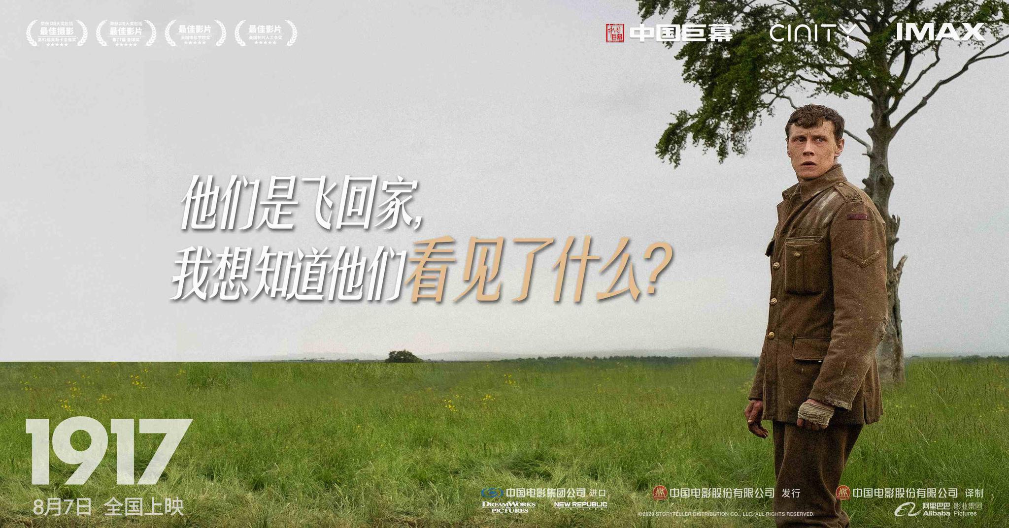 奥斯卡佳作《1917》曝"无畏逆行"版剧照 金句台词振奋人心