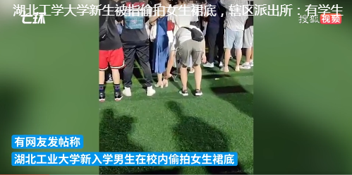 湖北工业大学通报新生偷拍女生裙底休闲区蓝鸢梦想 - Www.slyday.coM