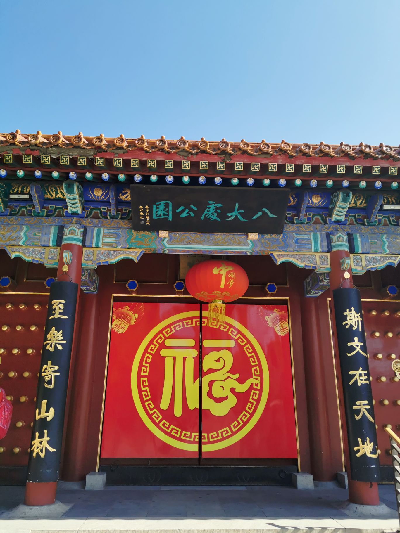 游览 北京市 石景山区 八大处公园