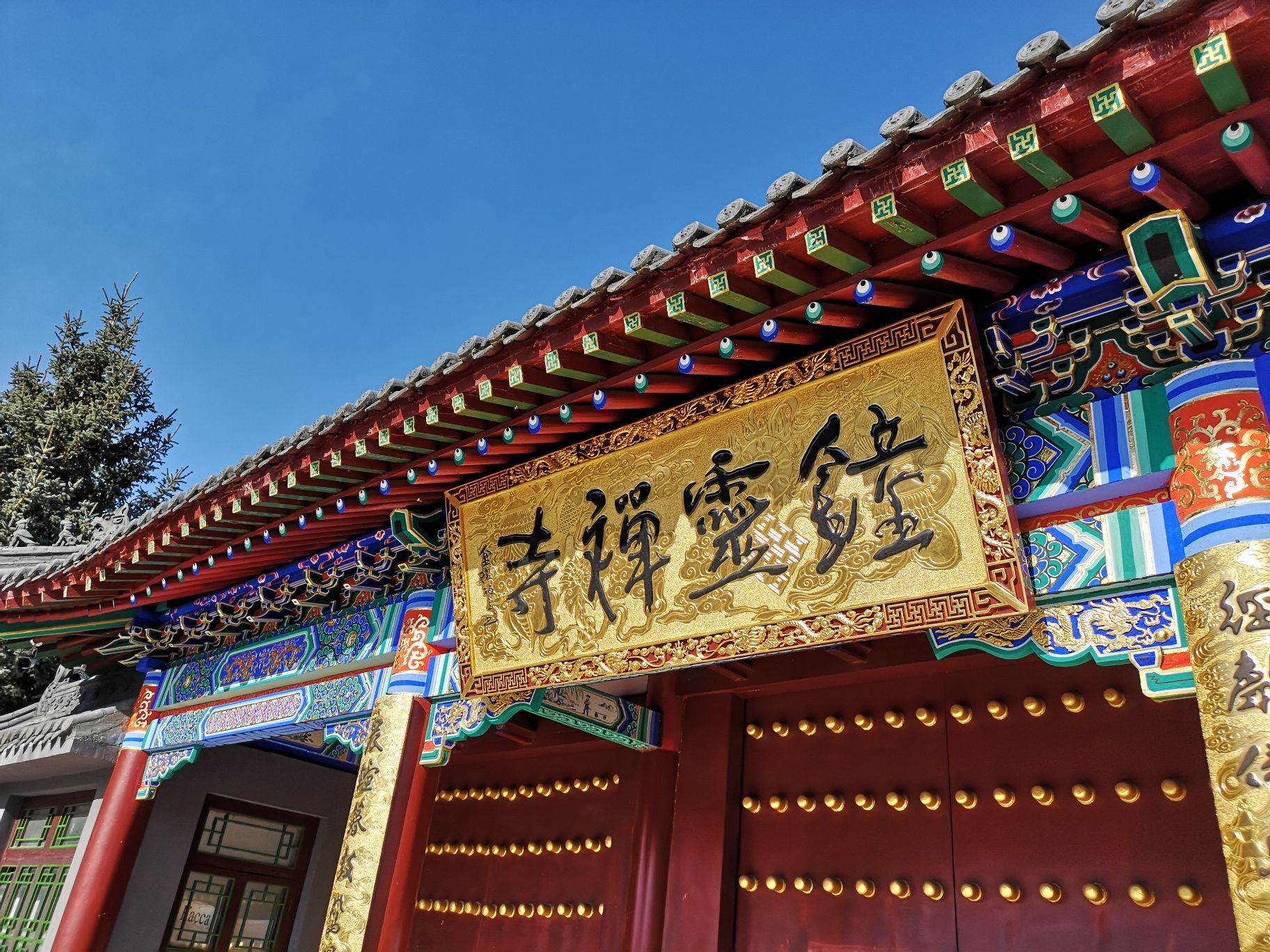 黑龙江省 黑河 五大连池市 药泉山钟灵禅寺