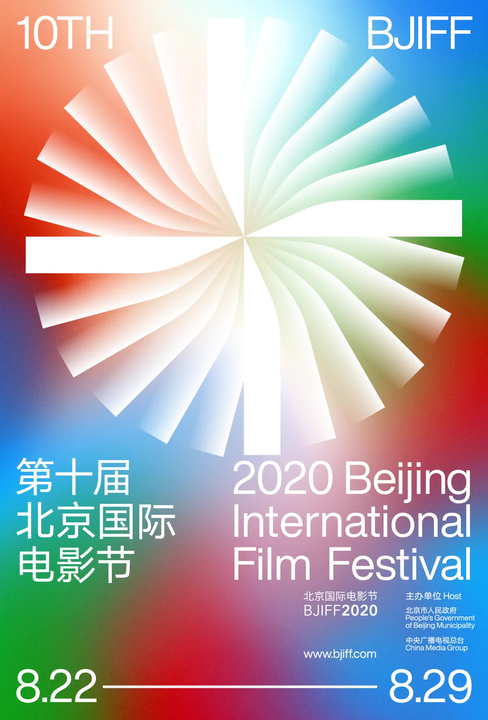 视频:官宣!北京电影节8月22日至8月29日举办
