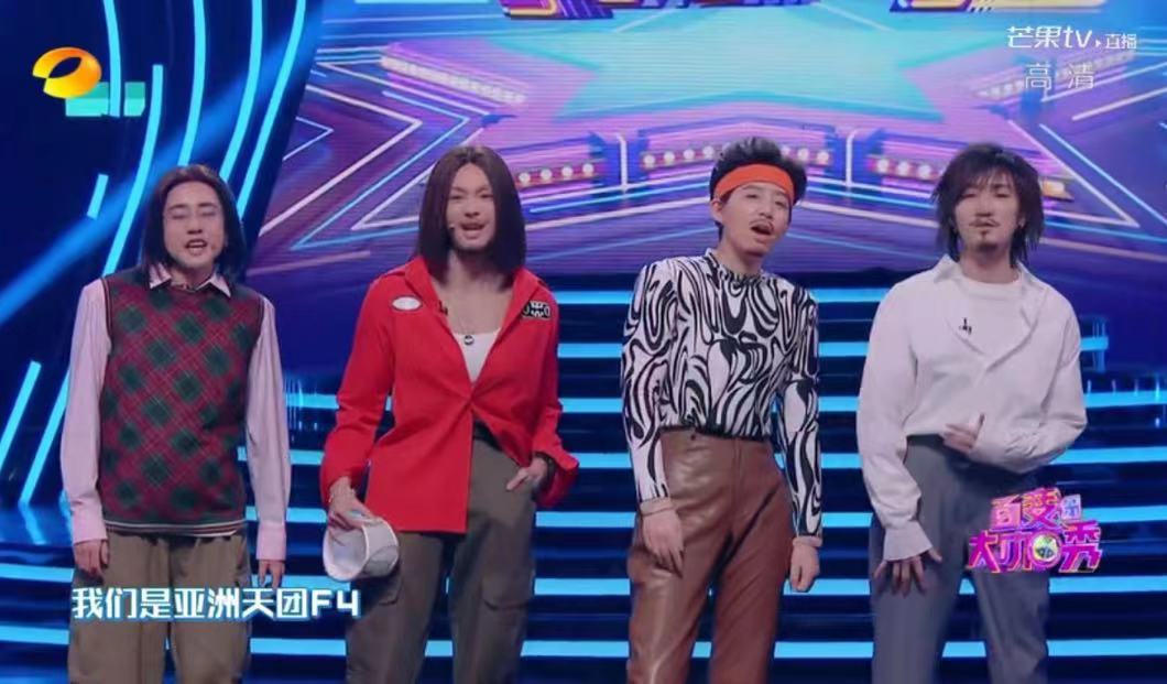 百变大咖秀回归收视率第一最大的亮点是浪姐f4