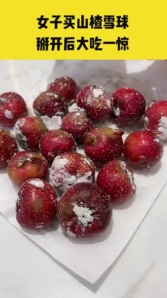 女子买山楂雪球偶然掰开发现里边几乎都是烂的