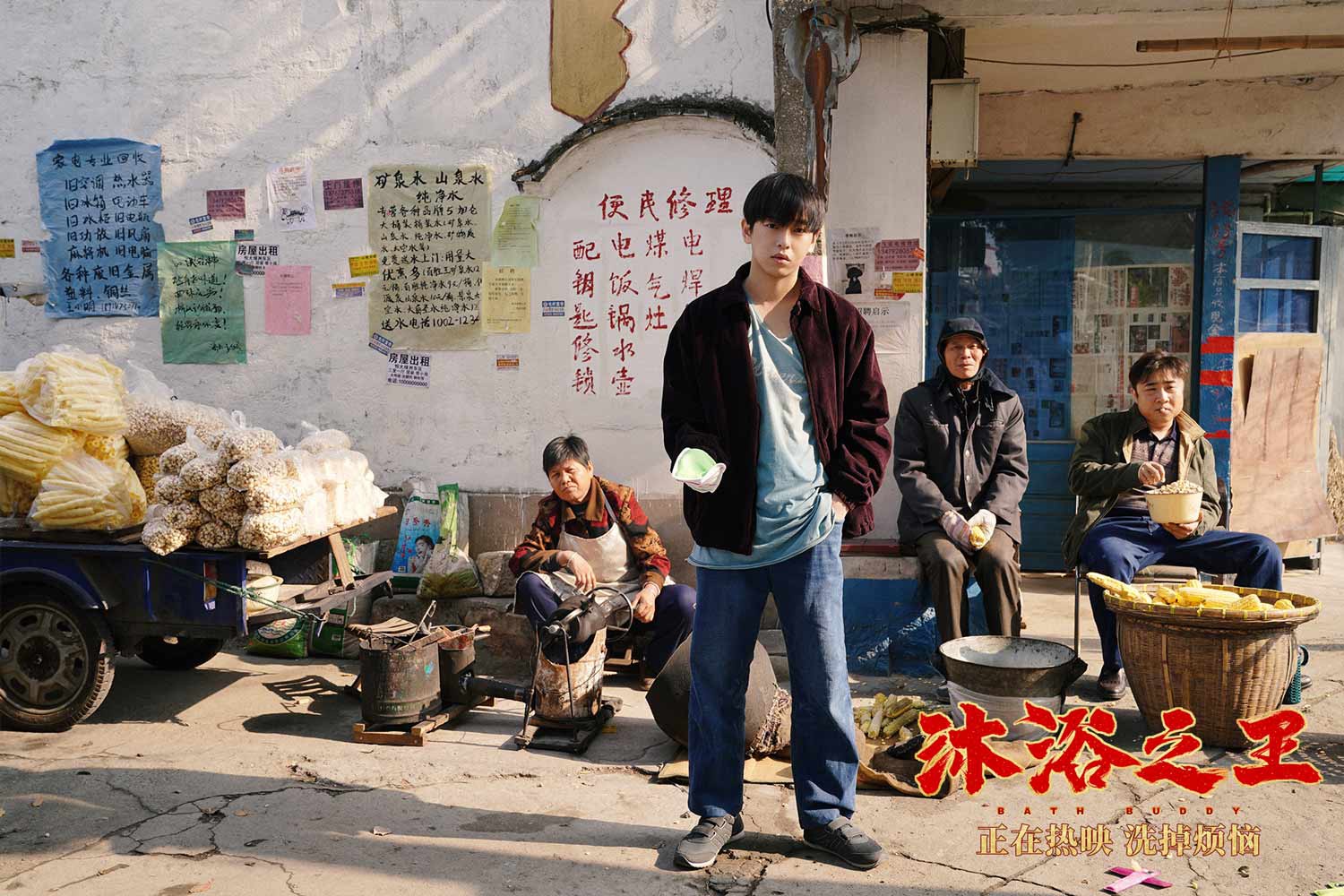 《沐浴之王》正片片段 火箭男孩浴池开唱摇滚《我爱洗澡》